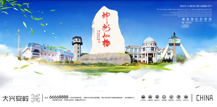 大興安嶺