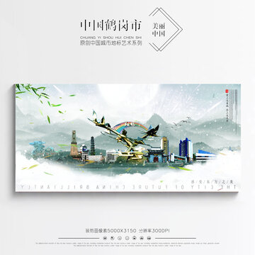 鶴崗