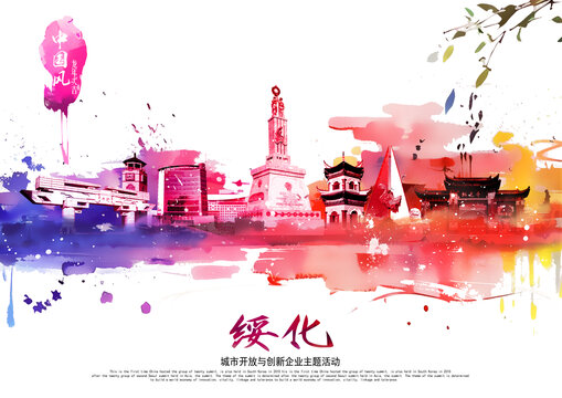 綏化