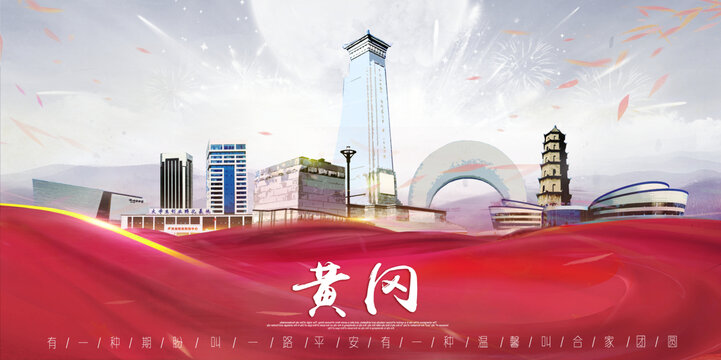 黃岡