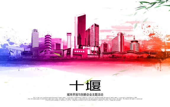 十堰