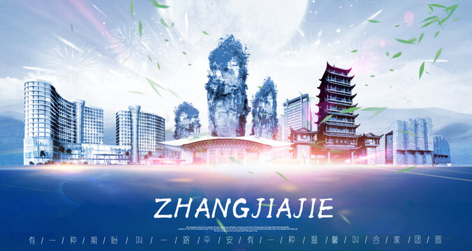 張家界