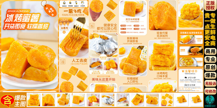 冰烤蜜薯詳情頁主圖