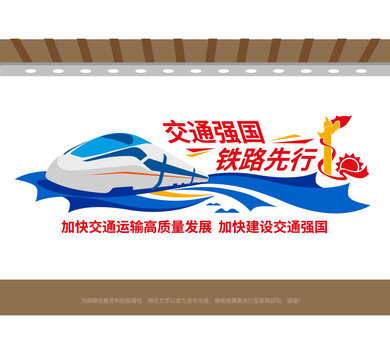 高鐵文化墻