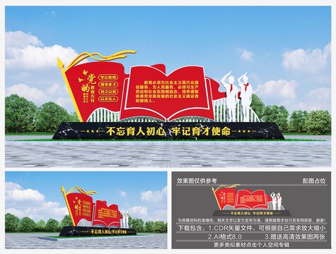 黨的教育方針雕塑