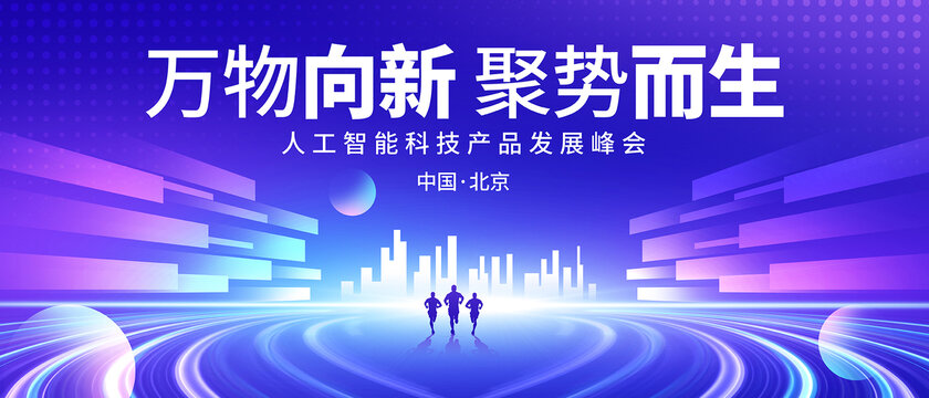 未來科技kv主視覺