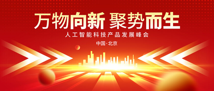 紅色主視覺背景