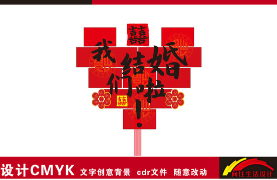我們結(jié)婚啦