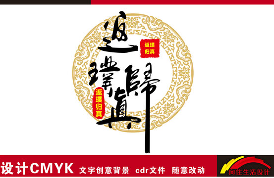 返璞歸真書法