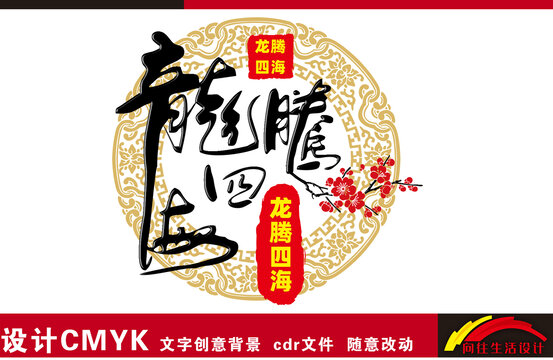 龍騰四海書法
