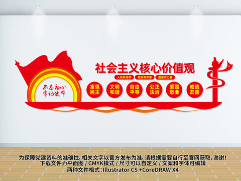 社會(huì)主義核心價(jià)值觀