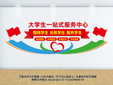 大學(xué)生一站式服務(wù)中心