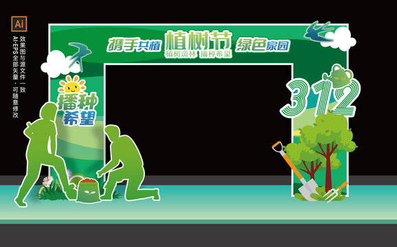 植樹節(jié)