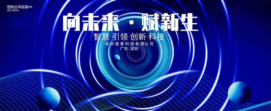 科技主視覺(jué)