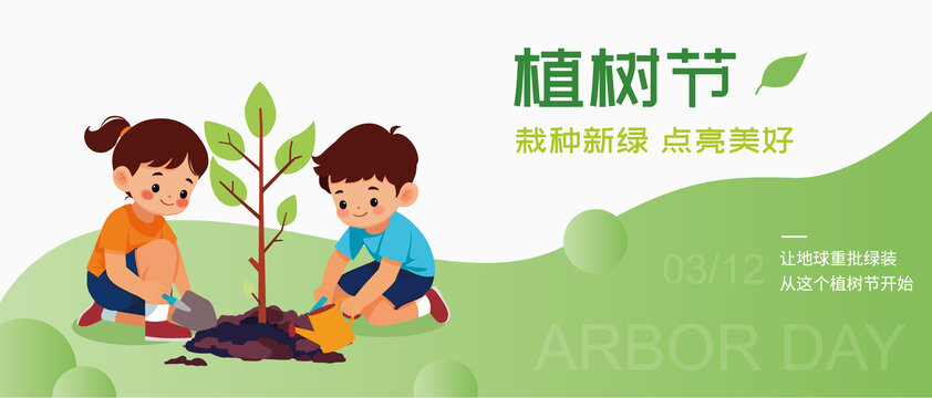 植樹節(jié)海報(bào)橫版