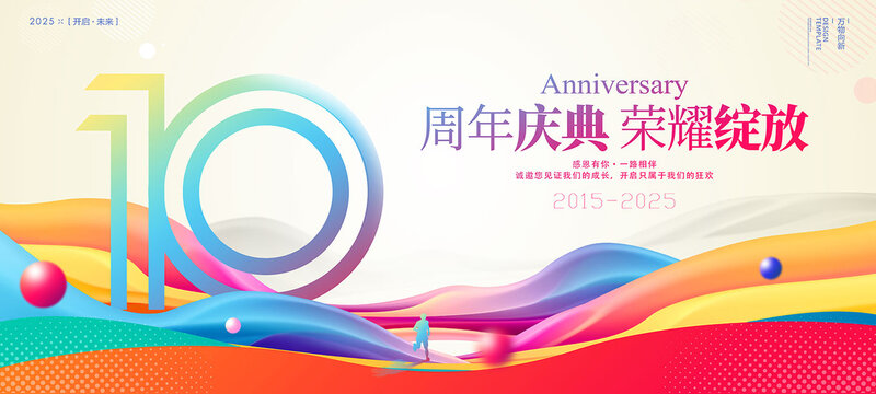 十周年盛典