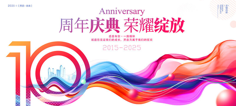 10周年慶背景