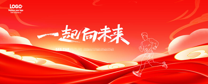 紅色會(huì)議背景