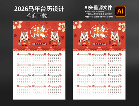 2026馬年臺歷日歷