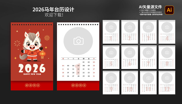 2026馬年臺歷日歷