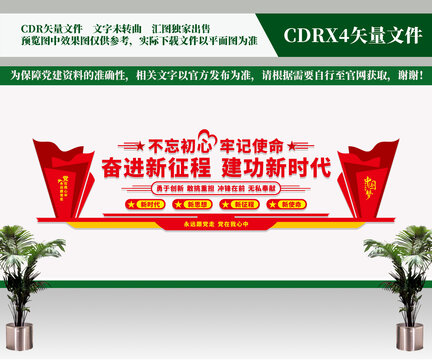 奮進(jìn)新征程黨建文化墻