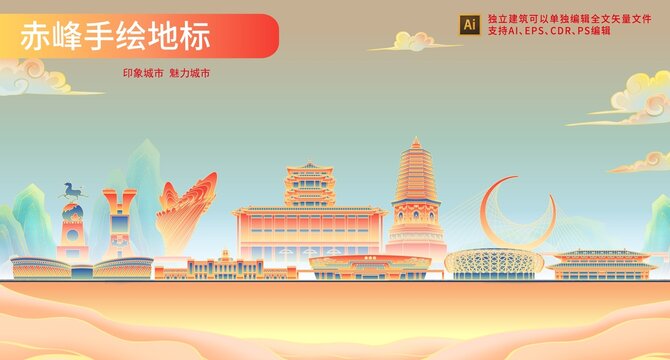 赤峰