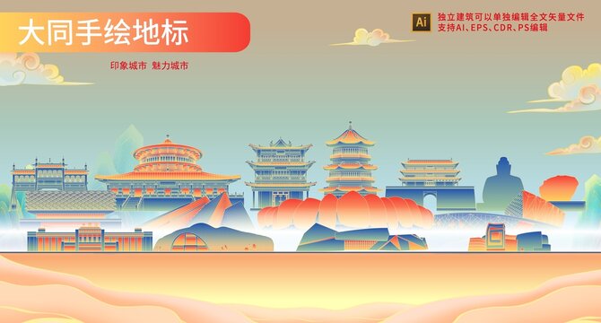大同