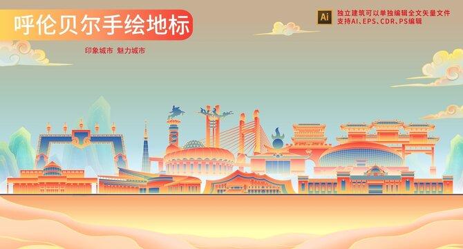 呼倫貝爾