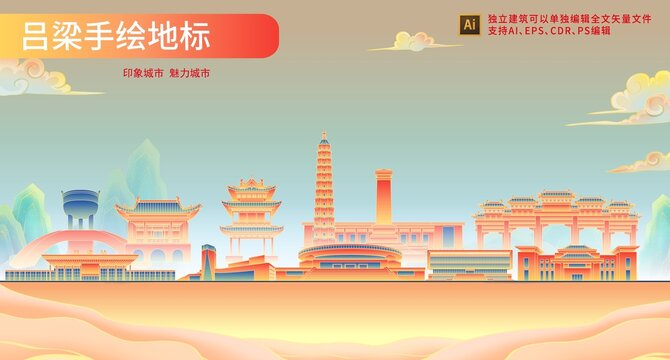 呂梁