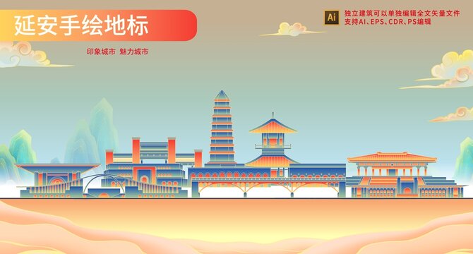 延安