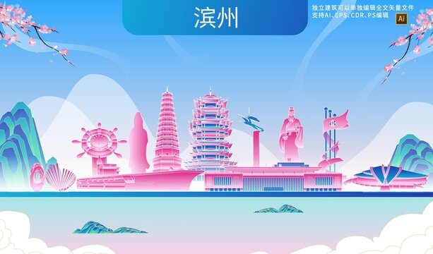 濱州