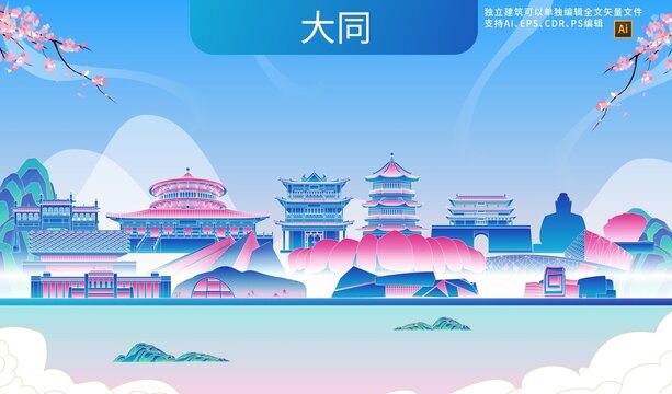 大同