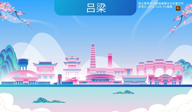 呂梁