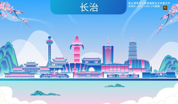 長治