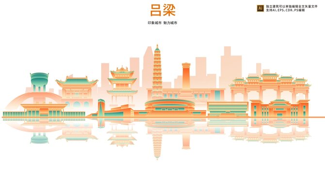 呂梁
