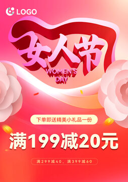 38女人節(jié)海報(bào)