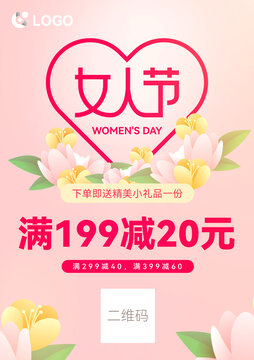 38女人節(jié)海報(bào)