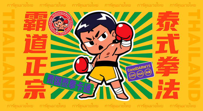 拳館卡通LOGO