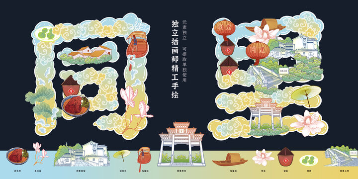 同里冰箱貼文創(chuàng)插畫壁畫墻繪特產(chǎn)包裝