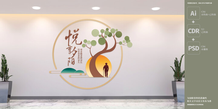 新中式悅享夕陽養(yǎng)老文化墻