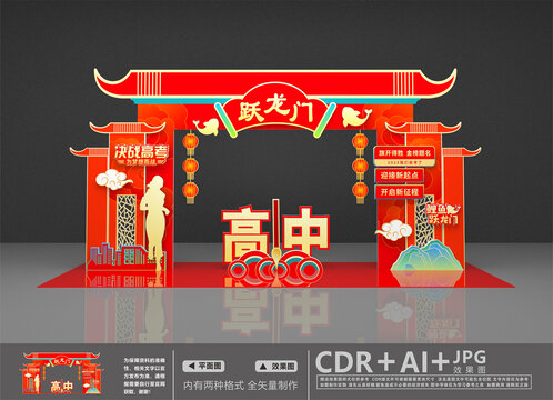躍龍門