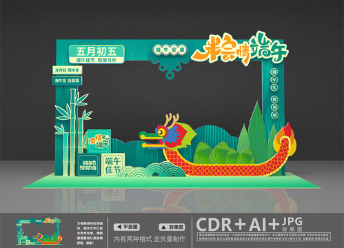 端午節(jié)美陳