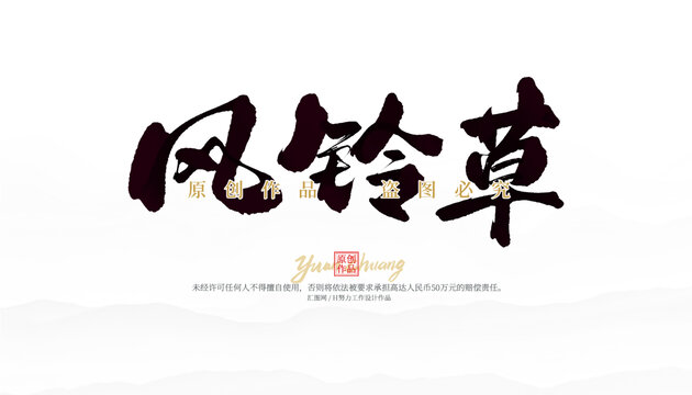 風(fēng)鈴草