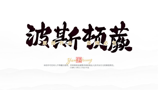 波斯頓蕨