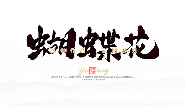 蝴蝶花