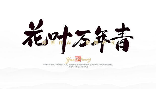 花葉萬(wàn)年青