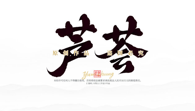 蘆薈