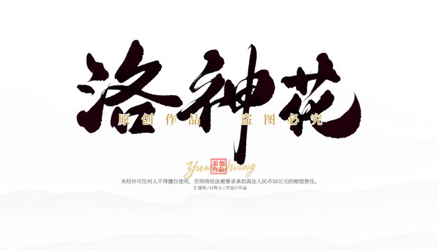 洛神花