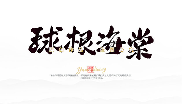 球根海棠