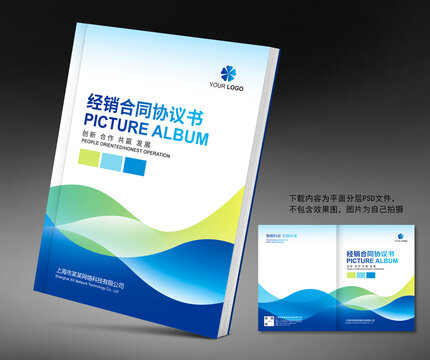 協(xié)議書封面